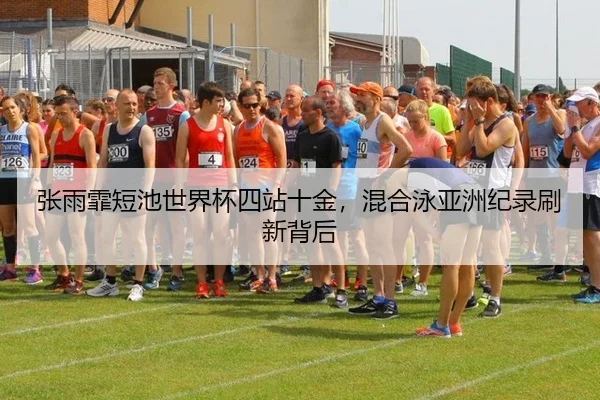 zhang-yu-fei-duan-chi-shi-jie-bei-si-zhan-shi-jin-hun-he-yong-ya-zhou-ji-lu-shua-xin-bei-hou-2-375.jpg