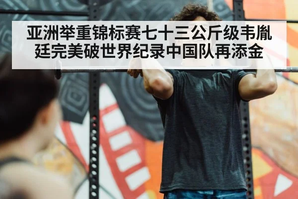 asian weightlifting championship