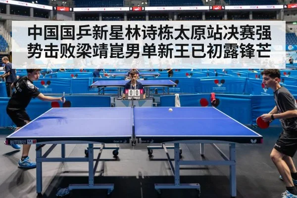 table tennis match