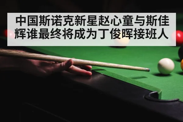 snooker tournament